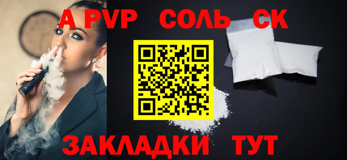 A-PVP VHQ  A-PVP Соль  Каменск-Уральский  Вход с VPN 
