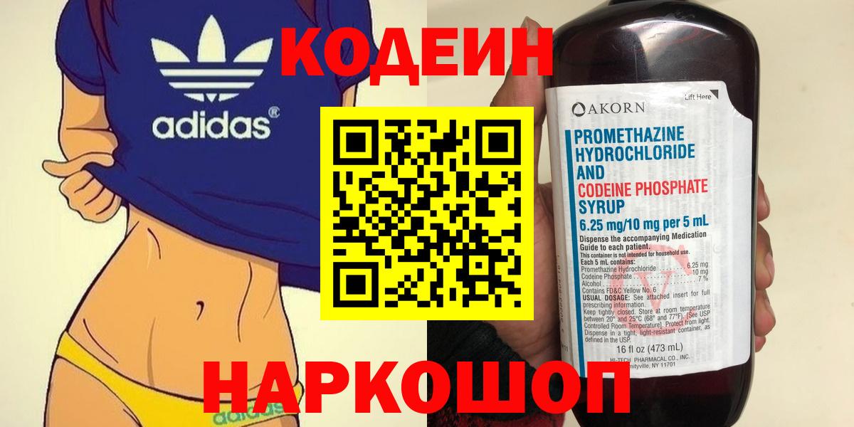 Кодеин Purple Drank  Вход с VPN  Каменск-Уральский 