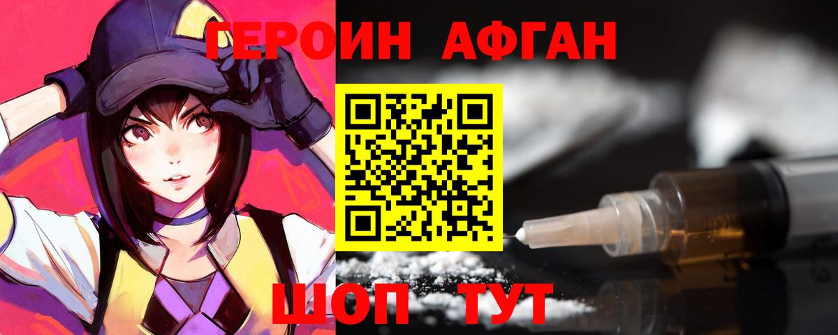 ГЕРОИН афганец Каменск-Уральский